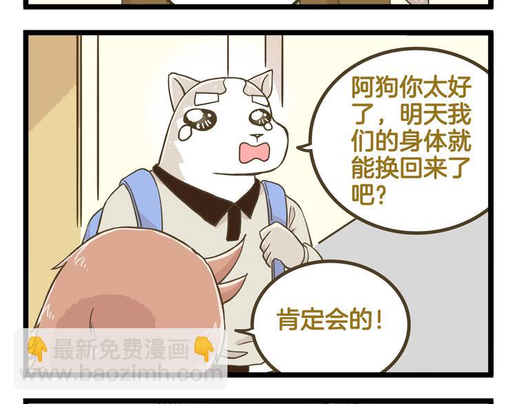 第140话 很&ldquo;狗&rdquo;的一天(1/2)-第141话