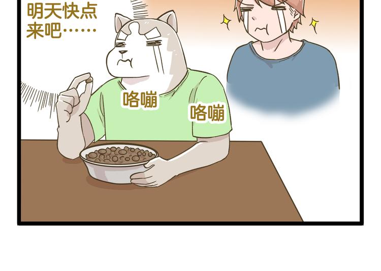 第140话 很&ldquo;狗&rdquo;的一天(1/2)-第141话