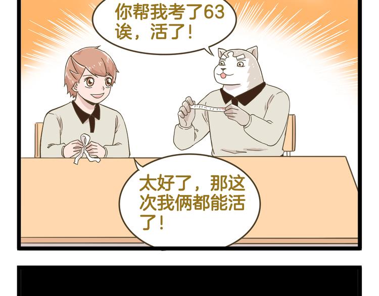 我是学校唯一的人类 - 第140话 很“狗”的一天(1/2) - 1