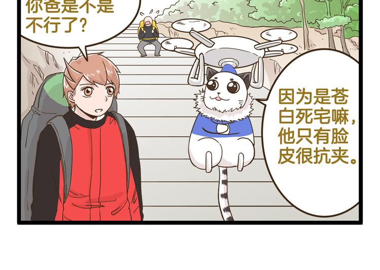 第142话 登山历险记 上篇-第143话