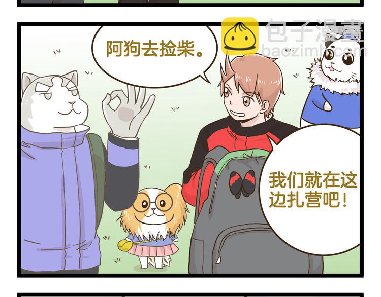 第142话 登山历险记 上篇-第143话