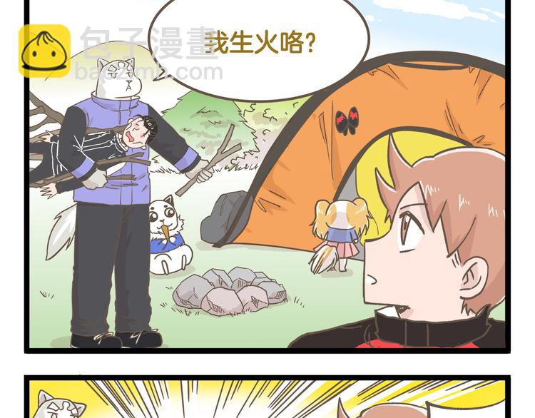 第142话 登山历险记 上篇-第143话