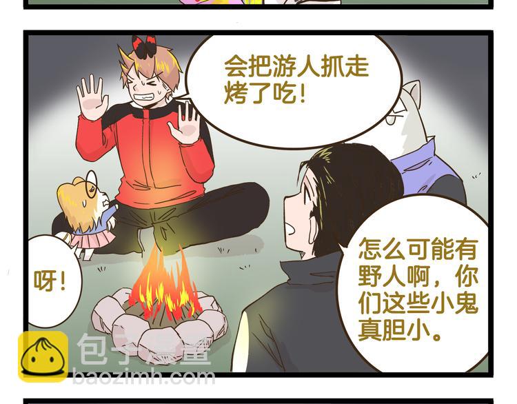 第142话 登山历险记 上篇-第143话