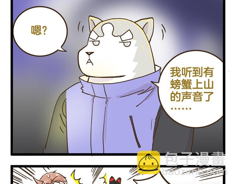 第142话 登山历险记 上篇-第143话