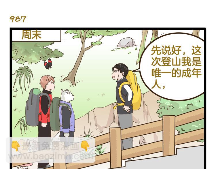 第142话 登山历险记 上篇-第143话