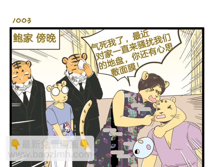 第144话 鲍家小可爱-第145话