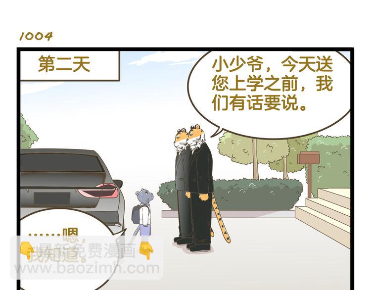 第144话 鲍家小可爱-第145话