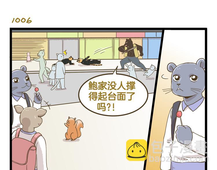 第144话 鲍家小可爱-第145话