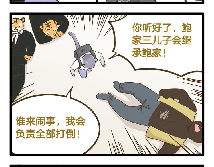 第144话 鲍家小可爱-第145话