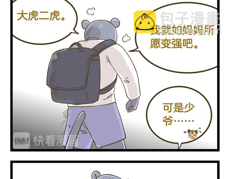 第144话 鲍家小可爱-第145话