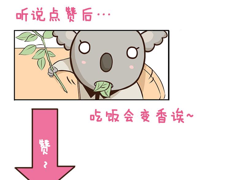 我是學校唯一的人類 - 第144話 鮑家小可愛 - 4