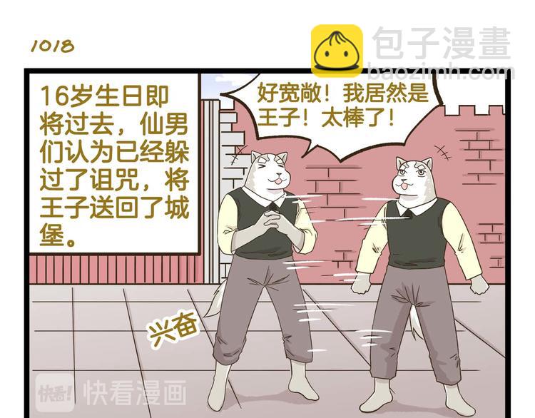 第146话 睡美&ldquo;人&rdquo;篇-第147话