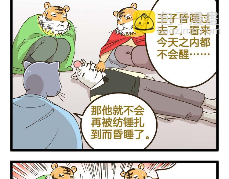 第146话 睡美&ldquo;人&rdquo;篇-第147话