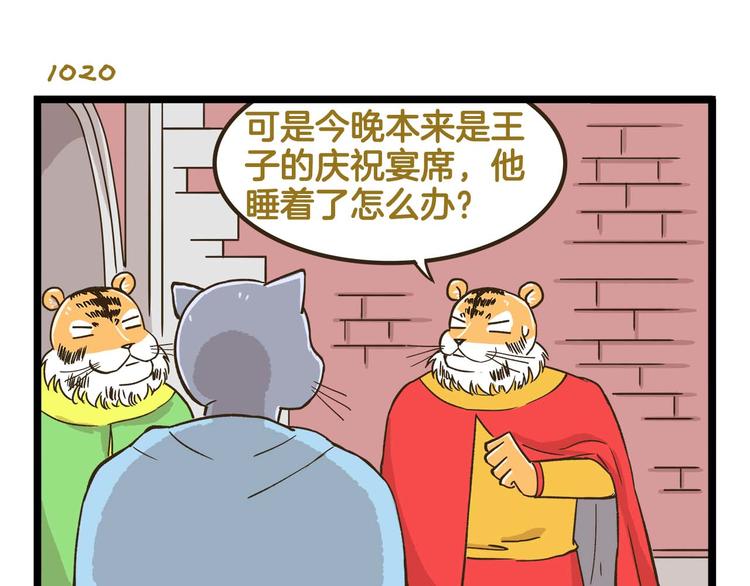 第146话 睡美&ldquo;人&rdquo;篇-第147话