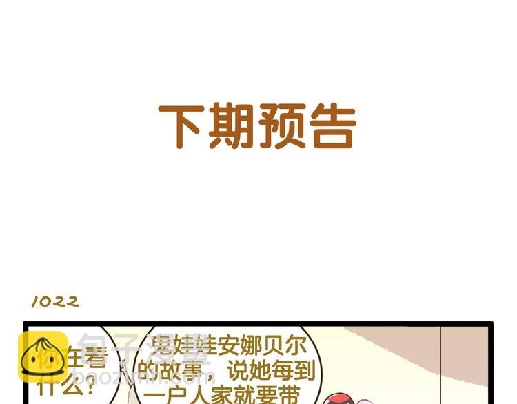 我是學校唯一的人類 - 第146話 睡美“人”篇 - 3