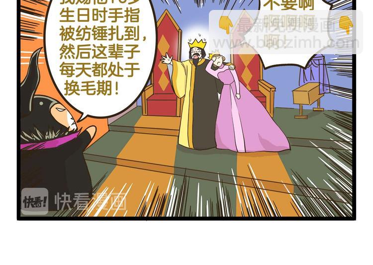 我是學校唯一的人類 - 第146話 睡美“人”篇 - 6