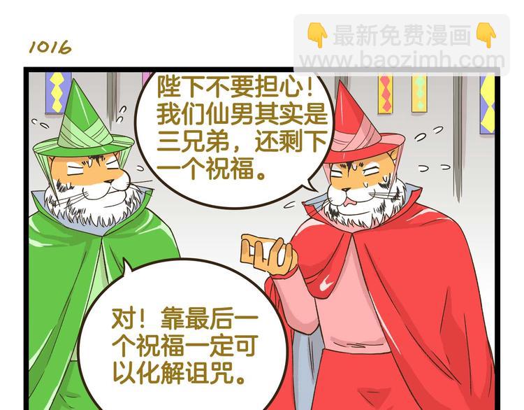 第146话 睡美&ldquo;人&rdquo;篇-第147话