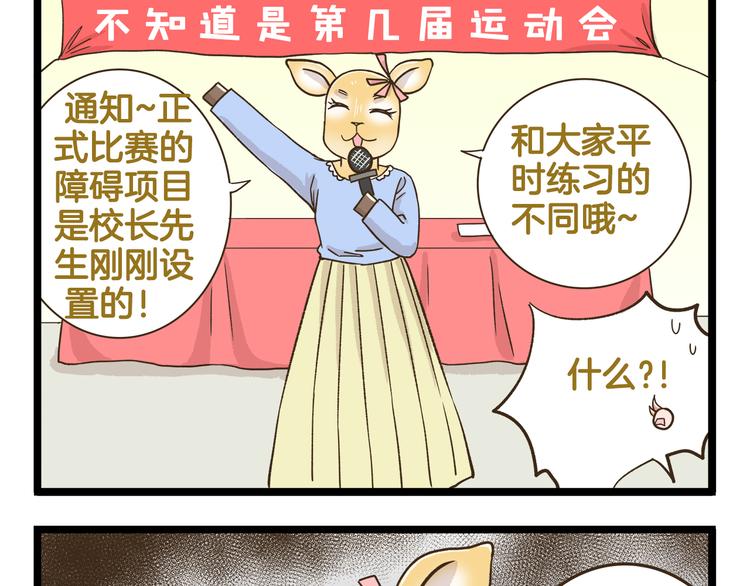 我是學校唯一的人類 - 第150話 2班的逆襲 - 5