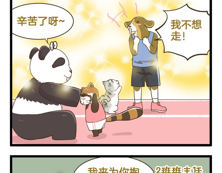 第150话 2班的逆袭-第151话