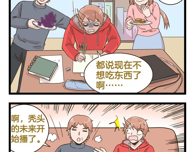 我是學校唯一的人類 - 第150話 2班的逆襲 - 5