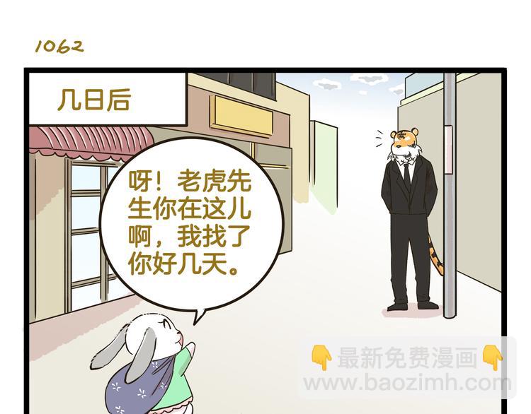 第152话 大虎的春天-第153话