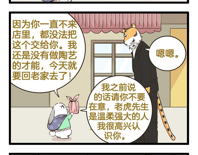 第152话 大虎的春天-第153话