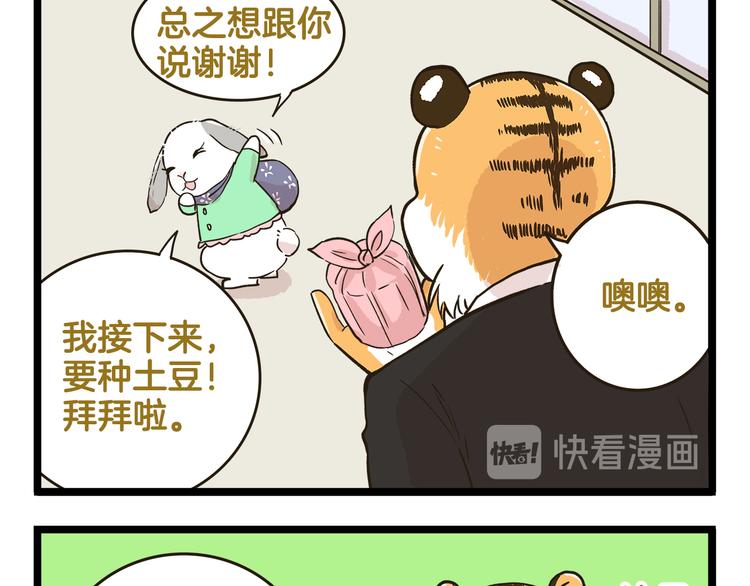 第152话 大虎的春天-第153话