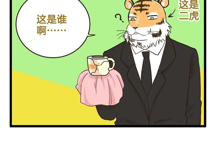 第152话 大虎的春天-第153话