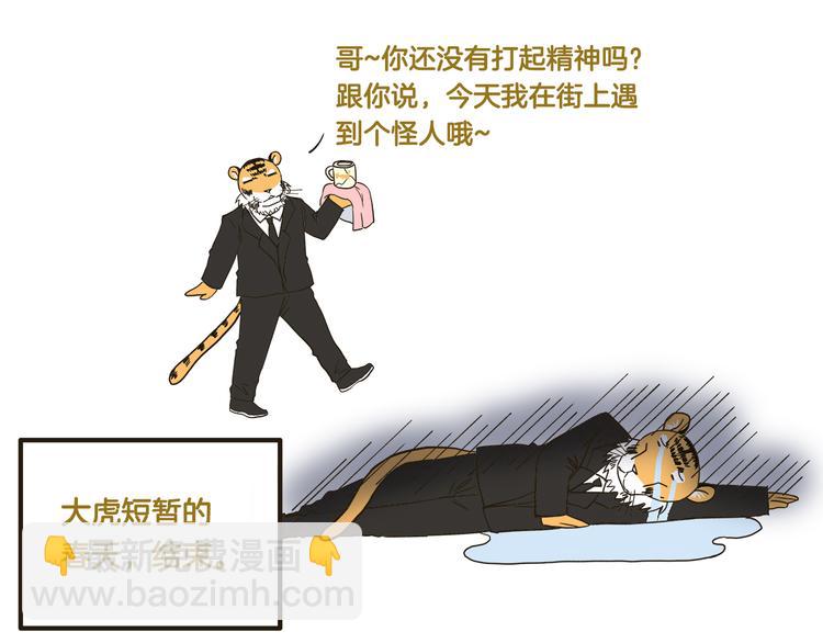 第152话 大虎的春天-第153话