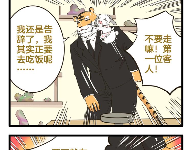 第152话 大虎的春天-第153话