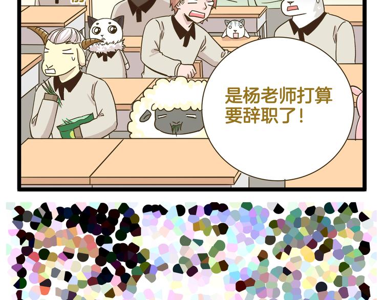 我是学校唯一的人类 - 第156话 抑郁的假日 - 6