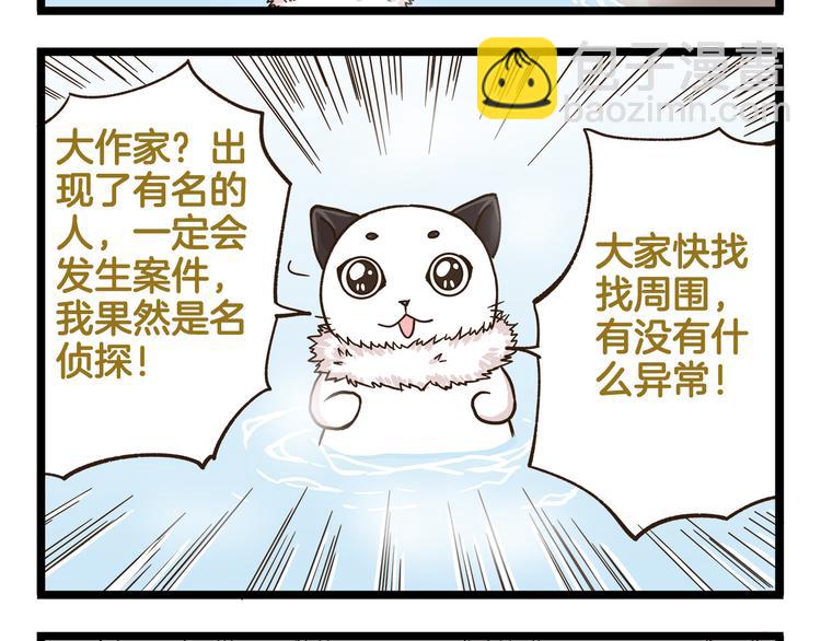 第160话 温泉酒店事件-第161话