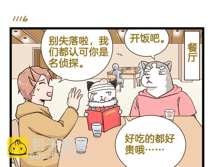 我是學校唯一的人類 - 第160話 溫泉酒店事件 - 1