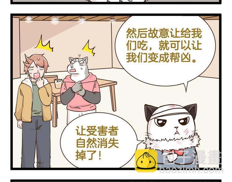 我是學校唯一的人類 - 第160話 溫泉酒店事件 - 6