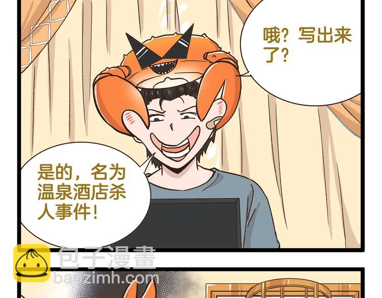 第160话 温泉酒店事件-第161话