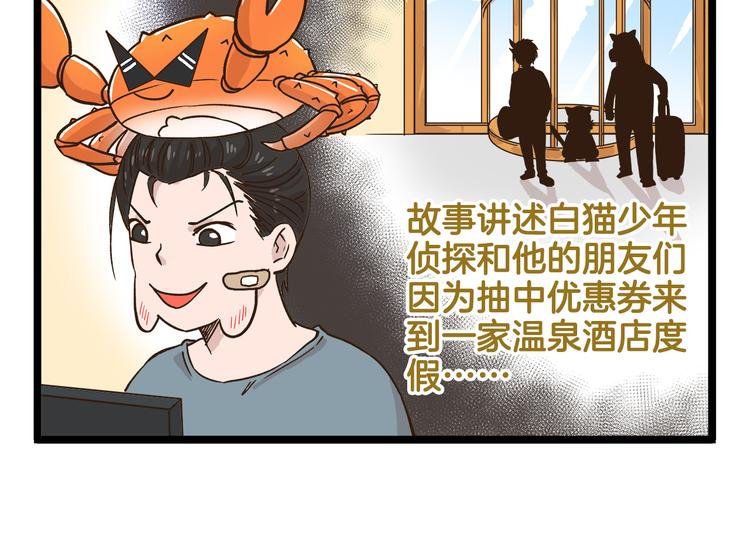 第160话 温泉酒店事件-第161话