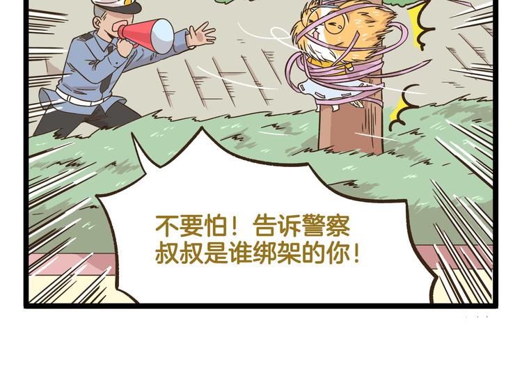 我是學校唯一的人類 - 第166話  嚮往戀愛的少女 - 4