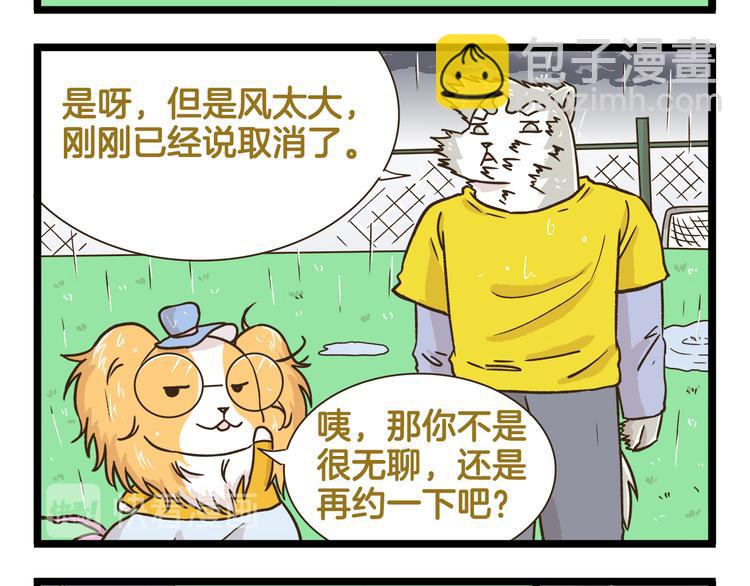 我是學校唯一的人類 - 第166話  嚮往戀愛的少女 - 6