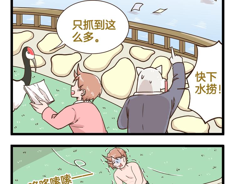 我是學校唯一的人類 - 第166話  嚮往戀愛的少女 - 4