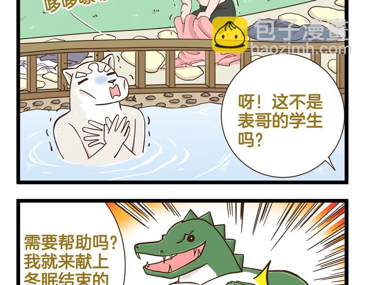 第166话  向往恋爱的少女-第167话