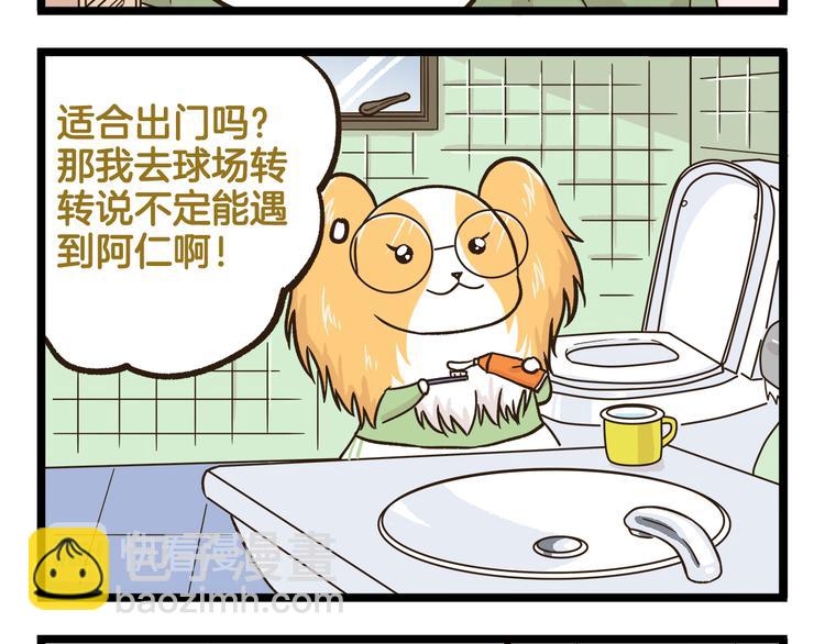 第166话  向往恋爱的少女-第167话