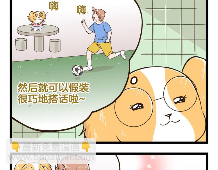 第166话  向往恋爱的少女-第167话