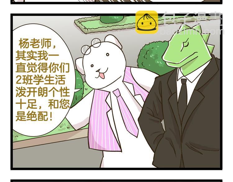 第168话 杨老师来了又走了？-第169话