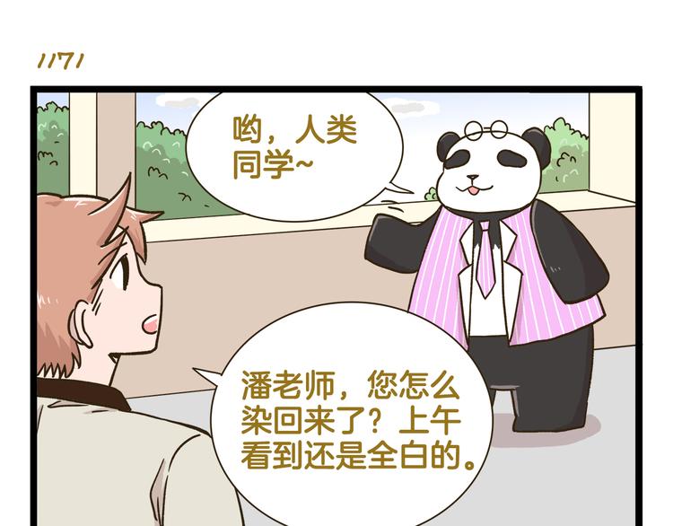 第168话 杨老师来了又走了？-第169话