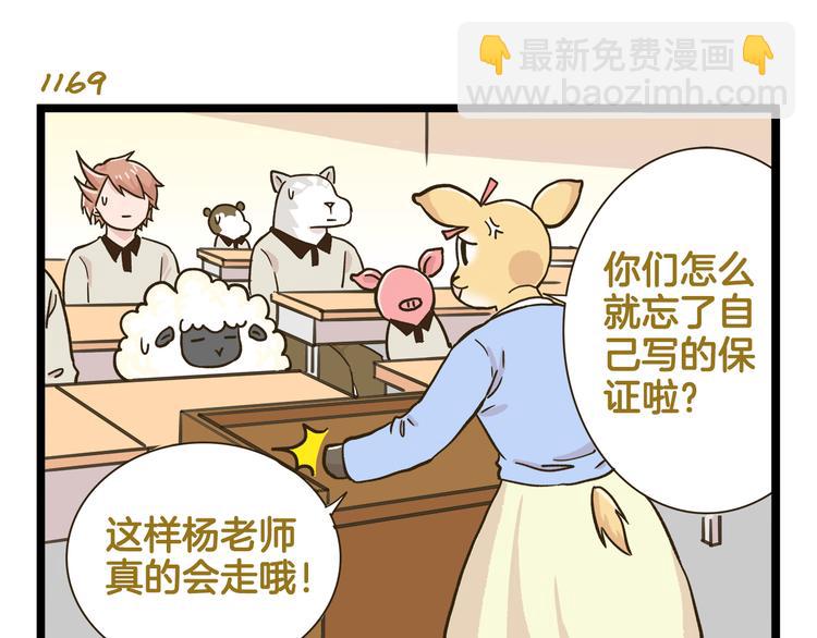 第168话 杨老师来了又走了？-第169话