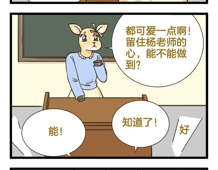 第168话 杨老师来了又走了？-第169话