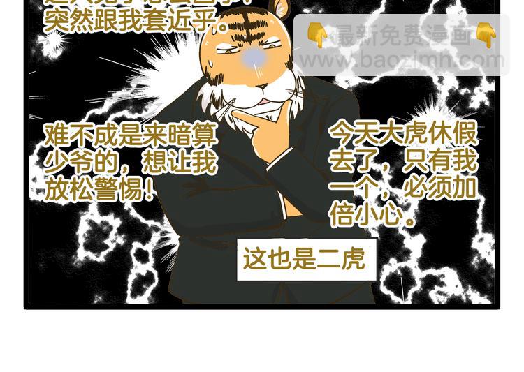 第172话 爆炸草莓-第173话