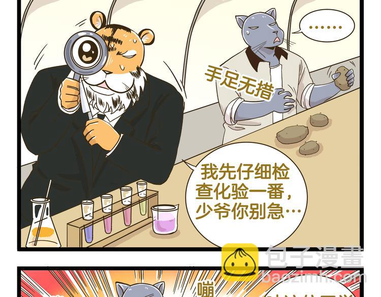 第172话 爆炸草莓-第173话