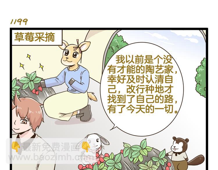 第172话 爆炸草莓-第173话