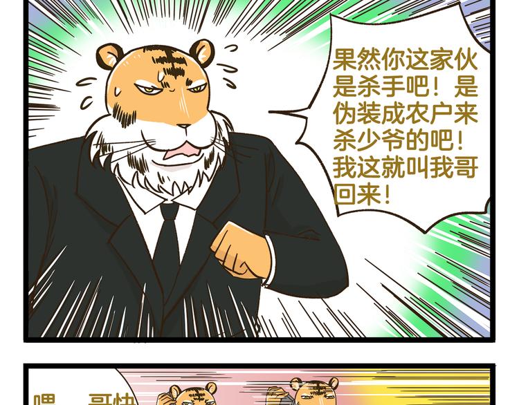 第172话 爆炸草莓-第173话